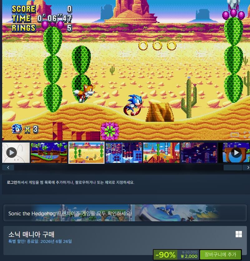 Sonic Mania giảm giá 90%