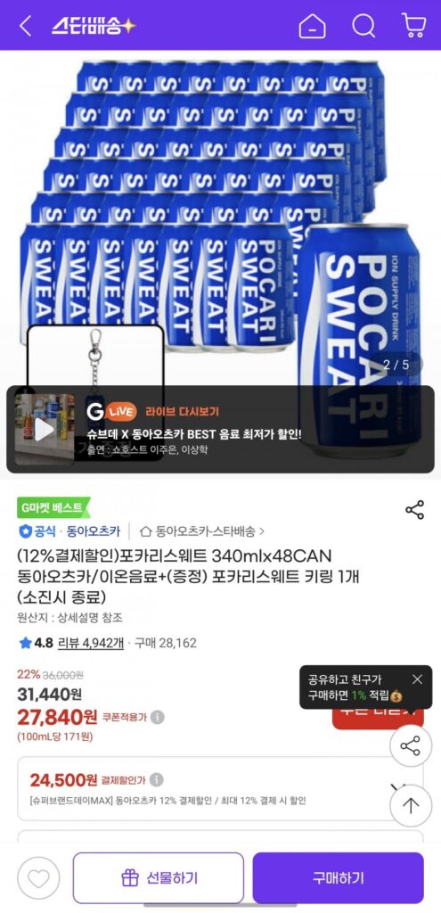 Pocari Sweat 340ml x48 + Vòng chìa khóa Pocari