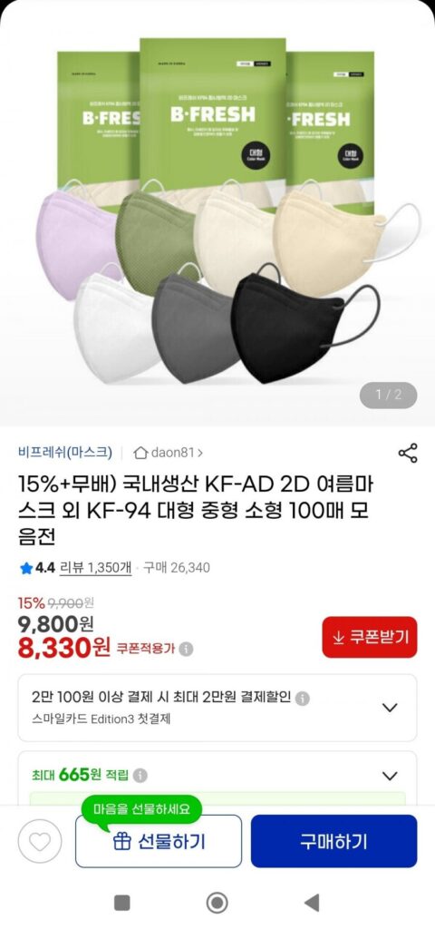 Khẩu trang mùa hè KF-AD 2D cỡ lớn vừa nhỏ 100 tờ