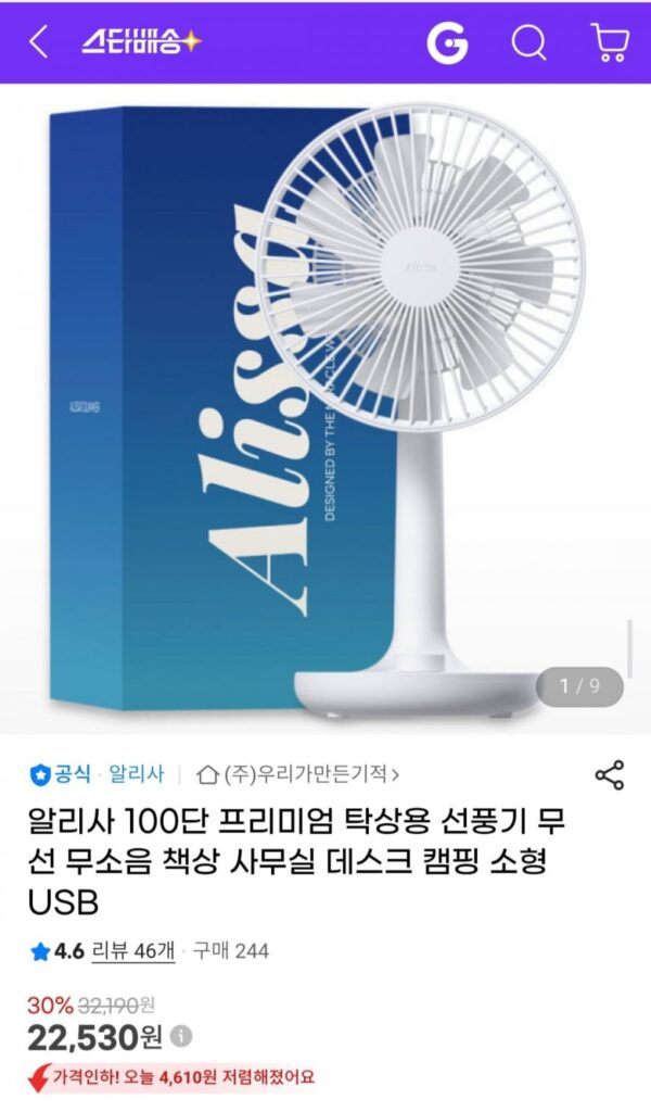 Quạt bàn cao cấp Alisa 100 tốc độ