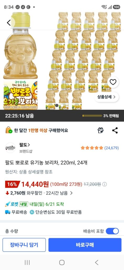 Trà lúa mạch hữu cơ Paldo Pororo, 220ml, 24 gói