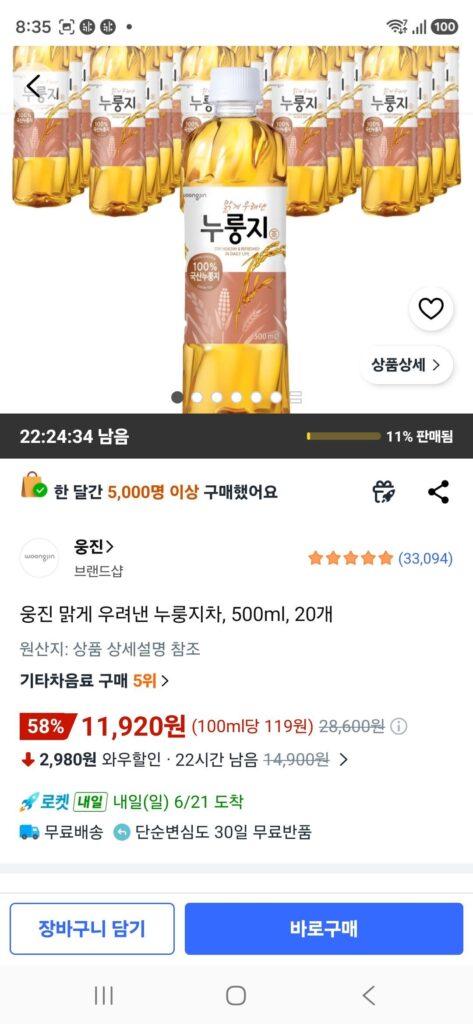 Trà Nurungji ủ trong suốt Woongjin, 500ml, 20 miếng