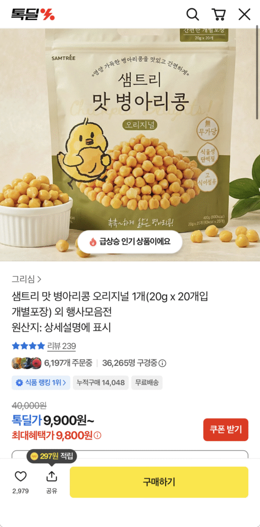 Đậu gà vị Samtree 20g 20 Túi 