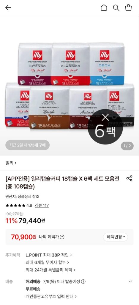 Cà phê viên nang Illy 18 viên x 6 gói (tổng cộng 108 viên)
