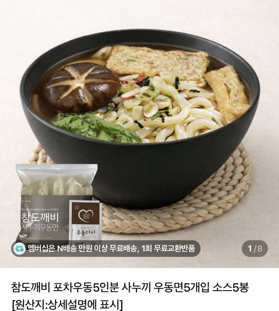 Pocha udon cho 5 người/Mì udon Sanuki 5 miếng + sốt udon 5 túi 2 bộ