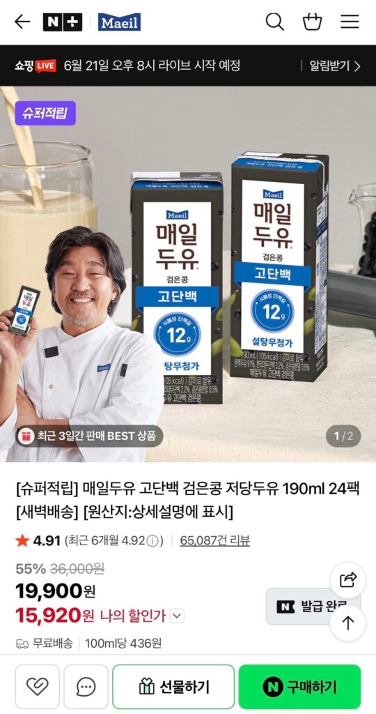 Sữa đậu nành Maeil Đậu đen ít đường giàu protein 190ml 24 gói
