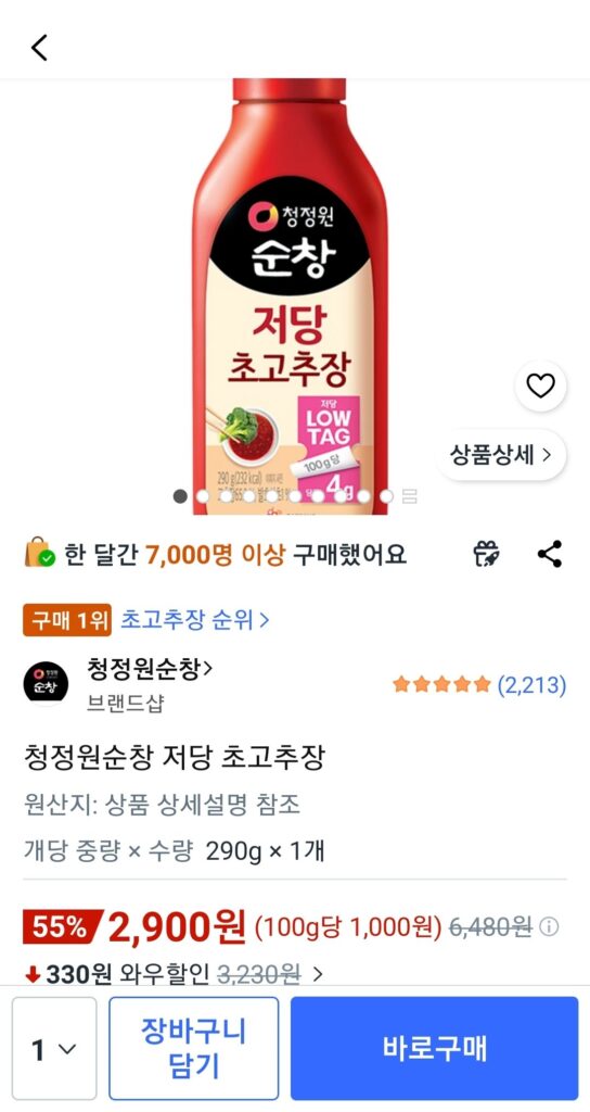 Tương ớt đỏ ít đường Chungjungwon Sunchang 290g