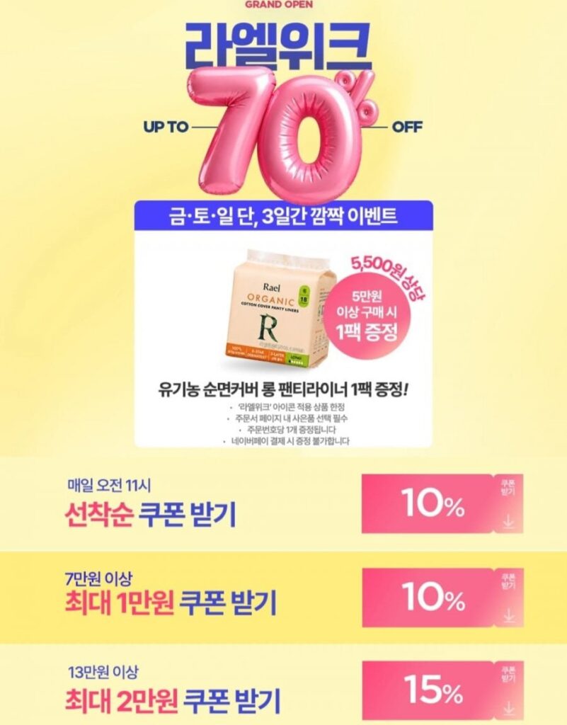 Tuần lễ Rael ~70% Băng vệ sinh, sản phẩm tẩy rửa, v.v.