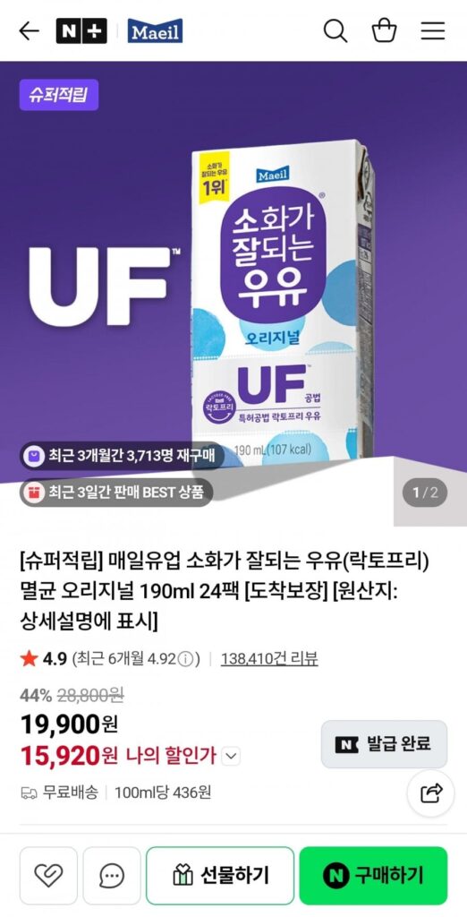 Sản phẩm sữa Maeil Sữa tiệt trùng dễ tiêu hóa (không chứa lactose) nguyên chất 190ml 24 gói