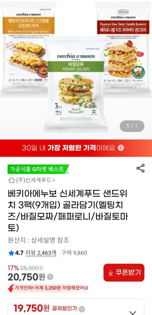 Sandwich Vecchia Enuvo Shinsegae 3 gói (9 miếng)