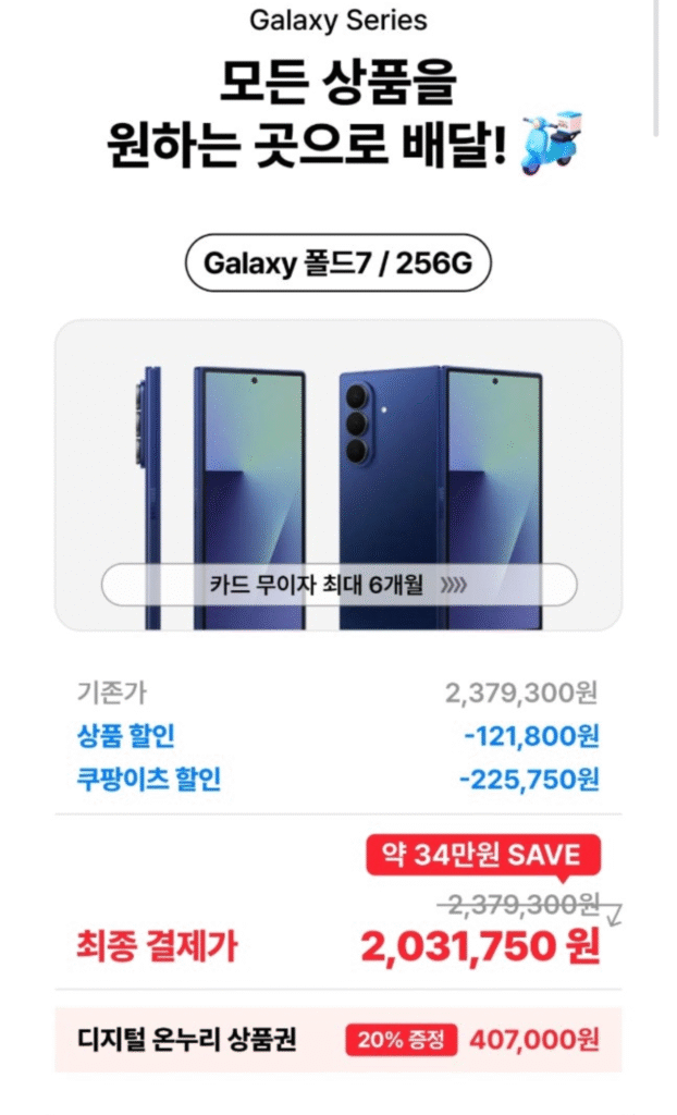 Galaxy Fold 7 256G