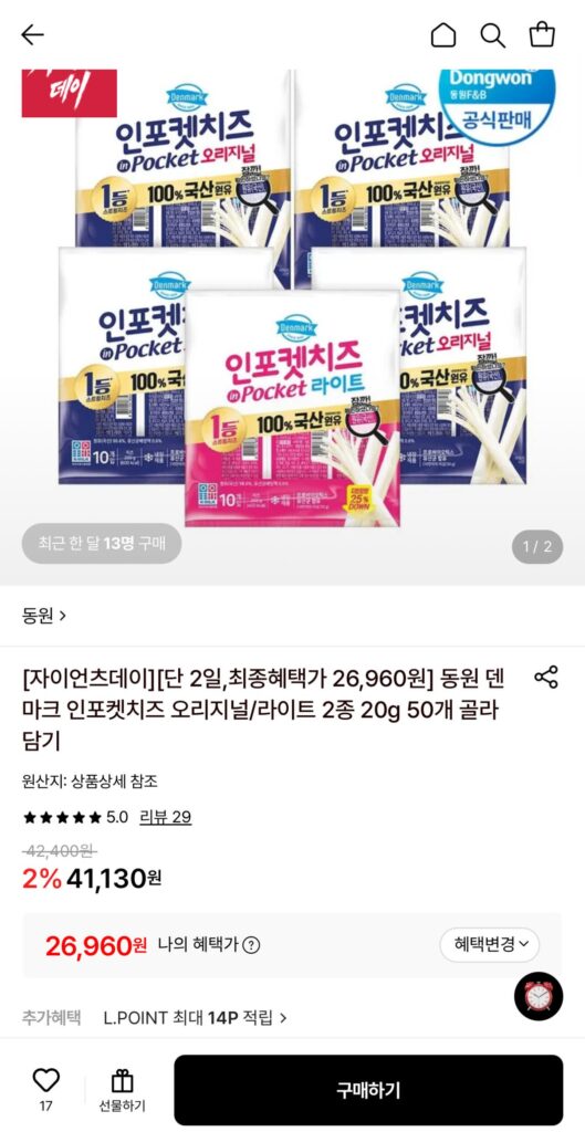 Phô mai bỏ túi Dongwon Đan Mạch Original/Light 20g 50 gói