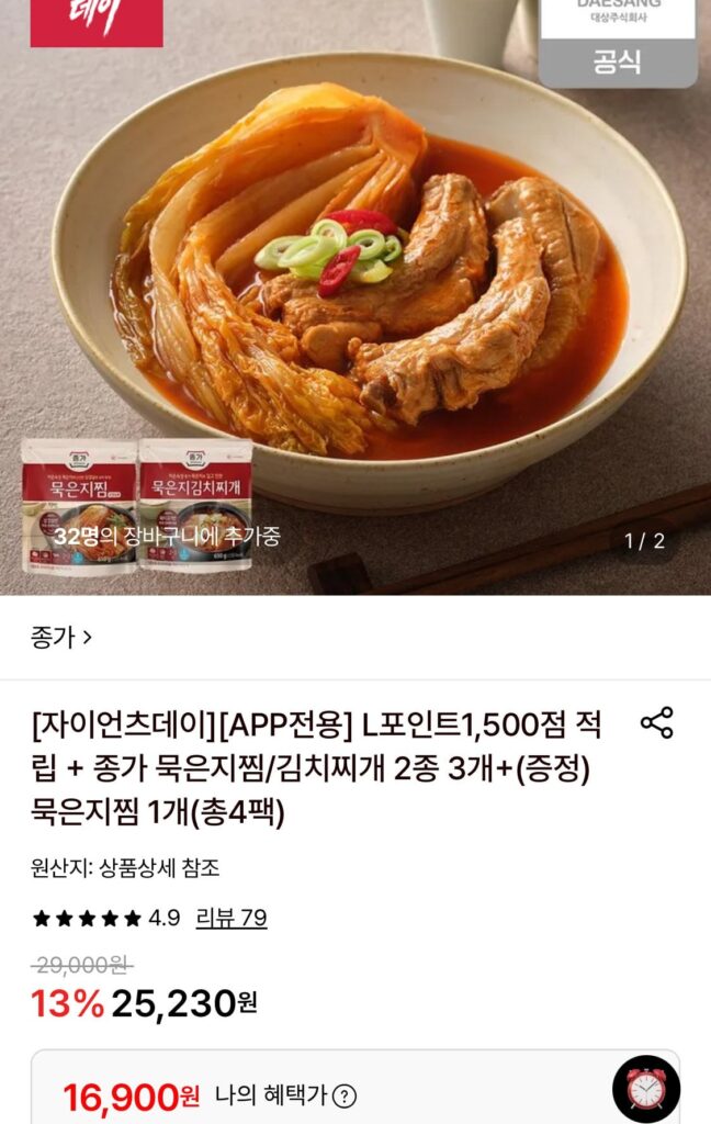Jongga Tuổi Eunjijjim 3 gói + 1 gói