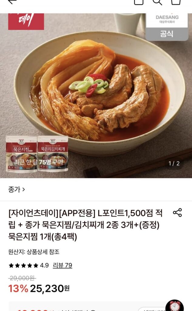 Kim chi hầm Jongga, chọn 3 miếng kim chi hầm của 2 loại + nhận miễn phí kim chi hầm