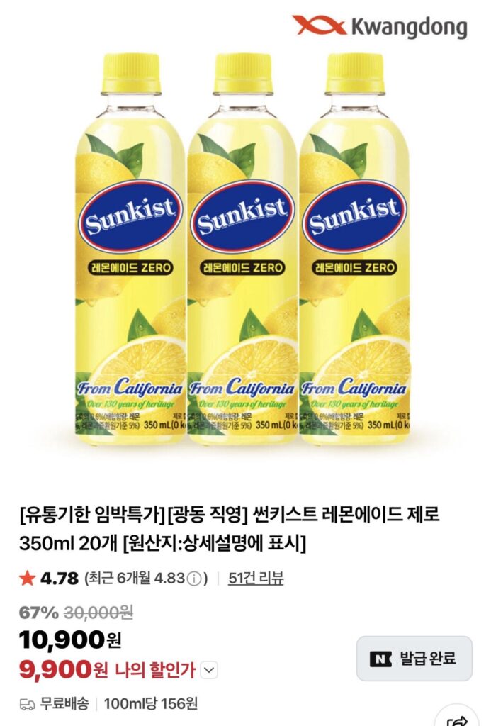 [Sắp hết hạn giá ưu đãi] Sunkist Lemonade Zero 350ml 20 chiếc