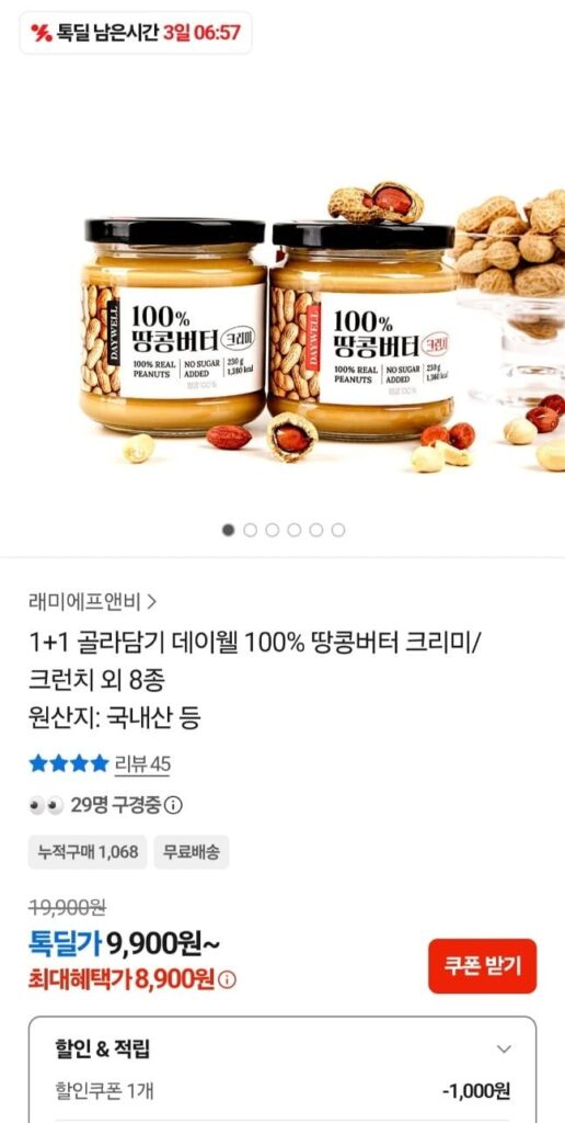 Bơ Đậu Phộng 100% Giòn, Kem 230g 1+1