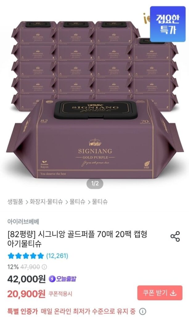 Khăn lau trẻ em Signian vàng tím 82 pyeong nặng 70 tờ 20 miếng