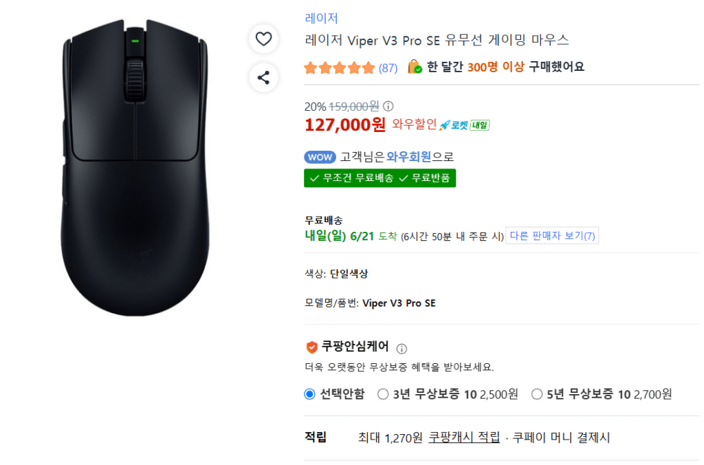 [Coupang] Chuột chơi game có dây và không dây Razer Viper V3 Pro SE