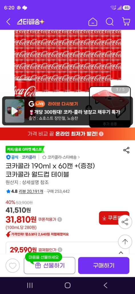 Coca-Cola 190ml x 60 lon + (quà tặng) Bàn Coca-Cola World Cup