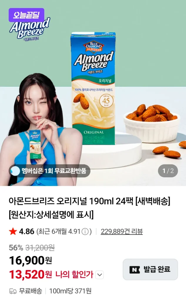 Almond Breeze Original 190ml 24 gói