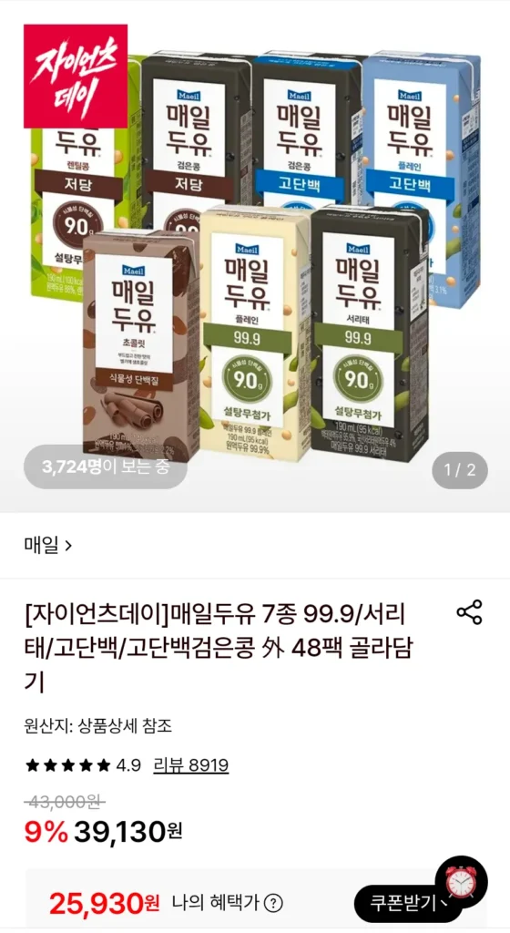 Chọn từ 7 loại sữa đậu nành hàng ngày 99.9/Seoritae/Đậu đen giàu protein/Đậu đen giàu protein và 48 gói