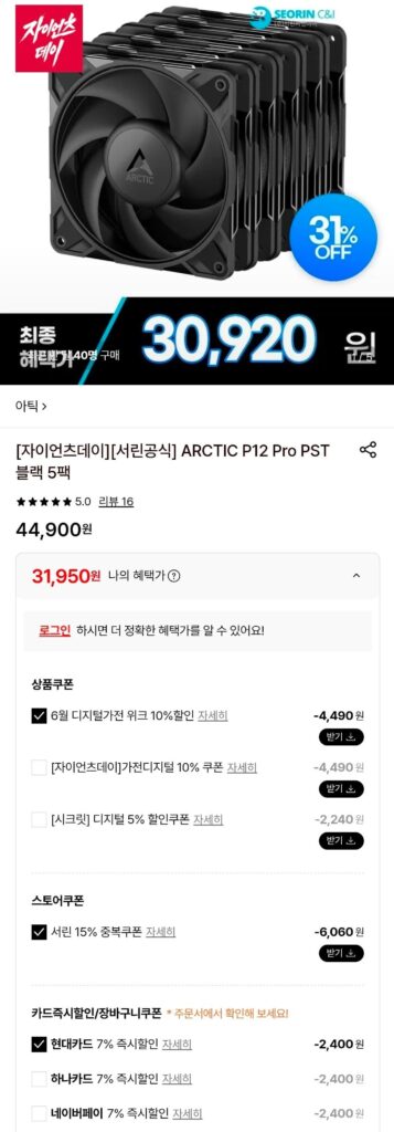 [Công thức Seorin] ARCTIC P12 Pro PST Đen 5 gói