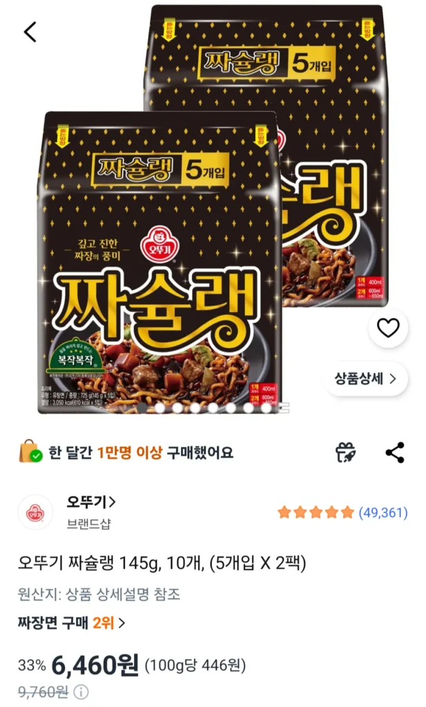 Ottogi Jacqueline 145g, 10 miếng, (5 miếng x 2 gói)
