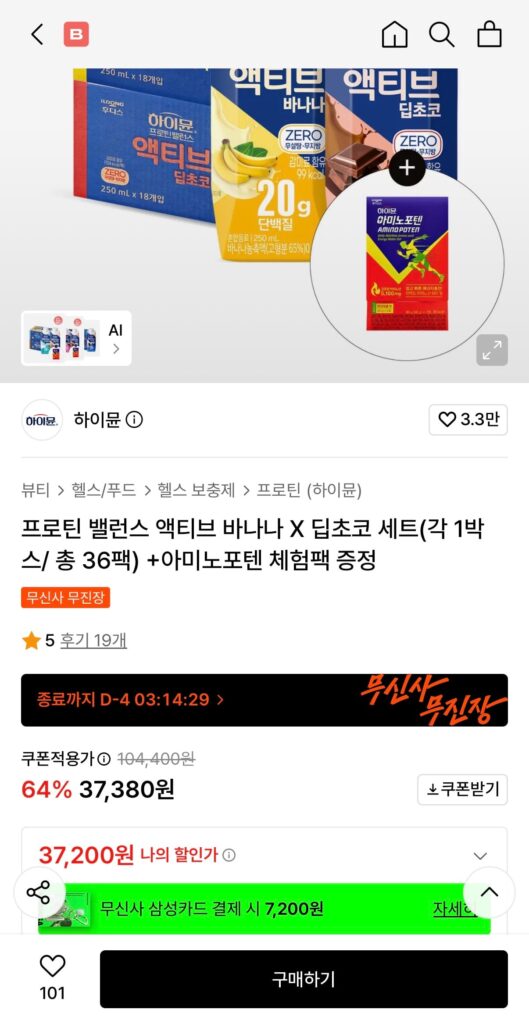 [Musinsa] Hymune Protein Balance Active Banana