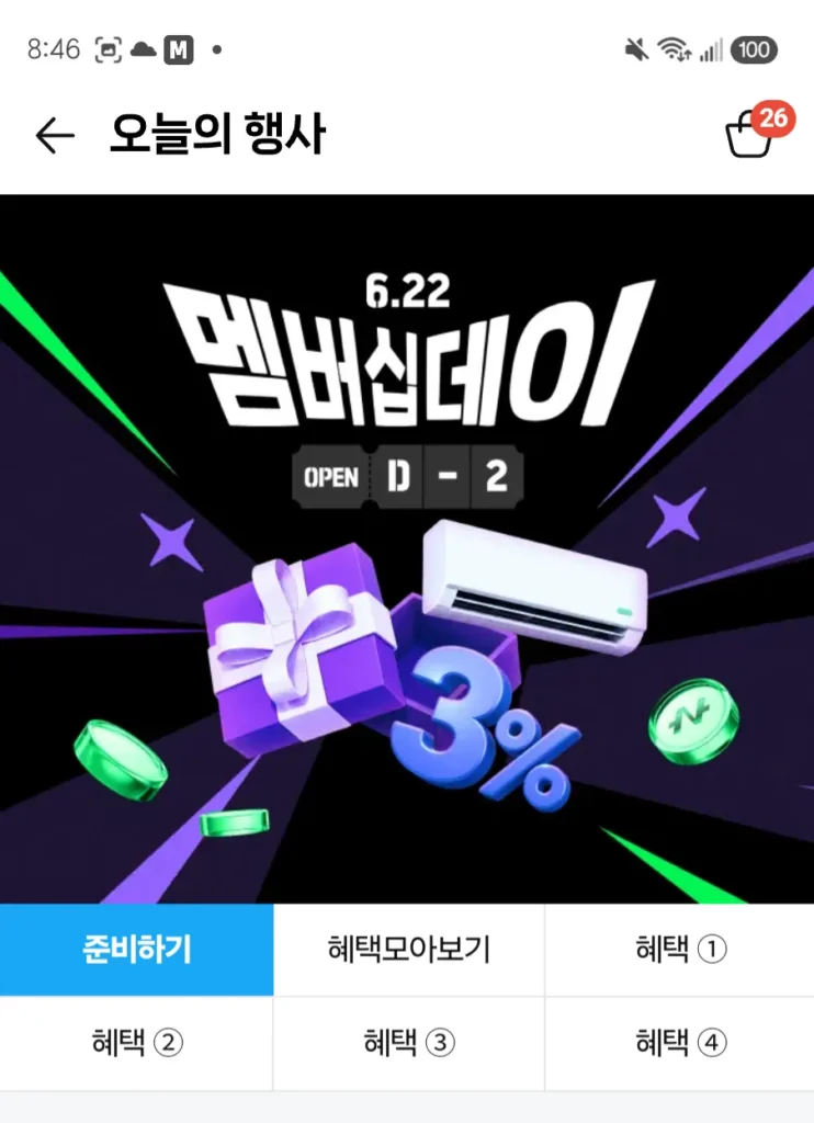 Ngày 22 tháng 6 Ngày thành viên Naver