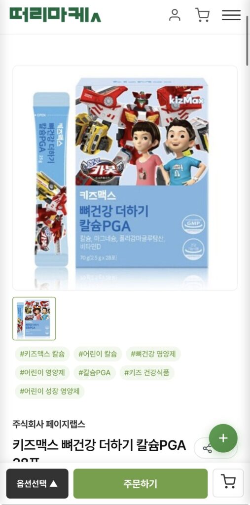 [Chợ Tteori] Kids Max Bone Health Plus Canxi PGA 28 gói