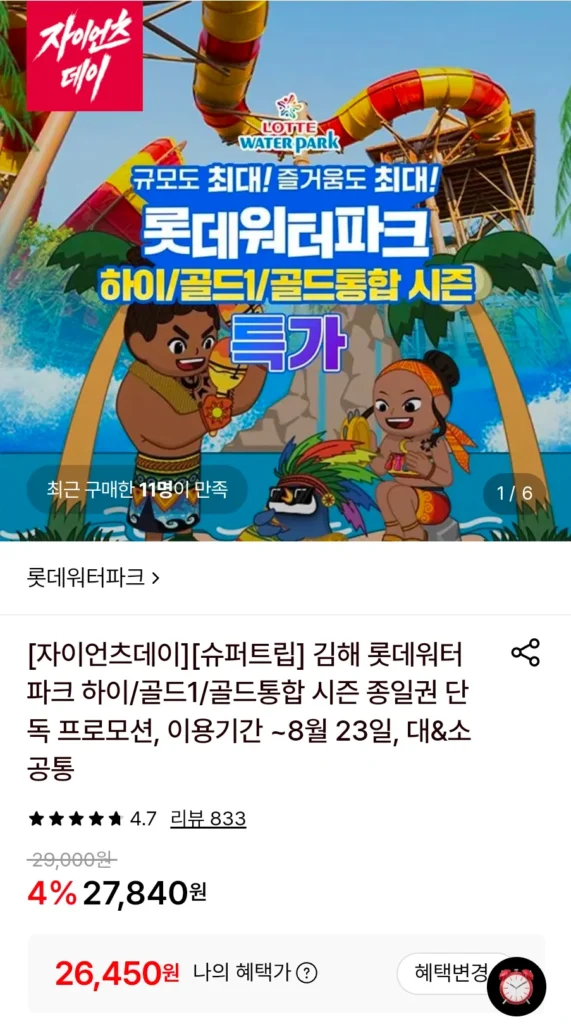 Vé cả ngày công viên nước Gimhae Lotte ~ ngày 23 tháng 8