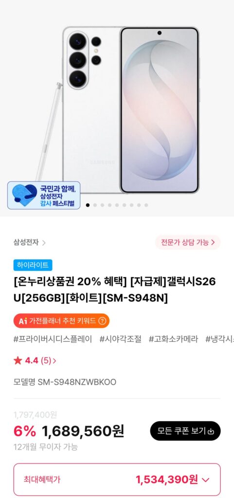 Galaxy S26U 256GB tự túc (giá xấp xỉ khoảng 1,22 triệu won)