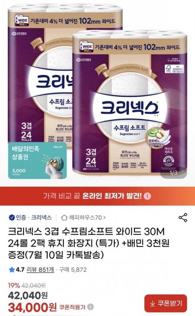 Kleenex Supreme Soft Wide 30m 24 cuộn 2 gói + Baemin 3.000 won miễn phí