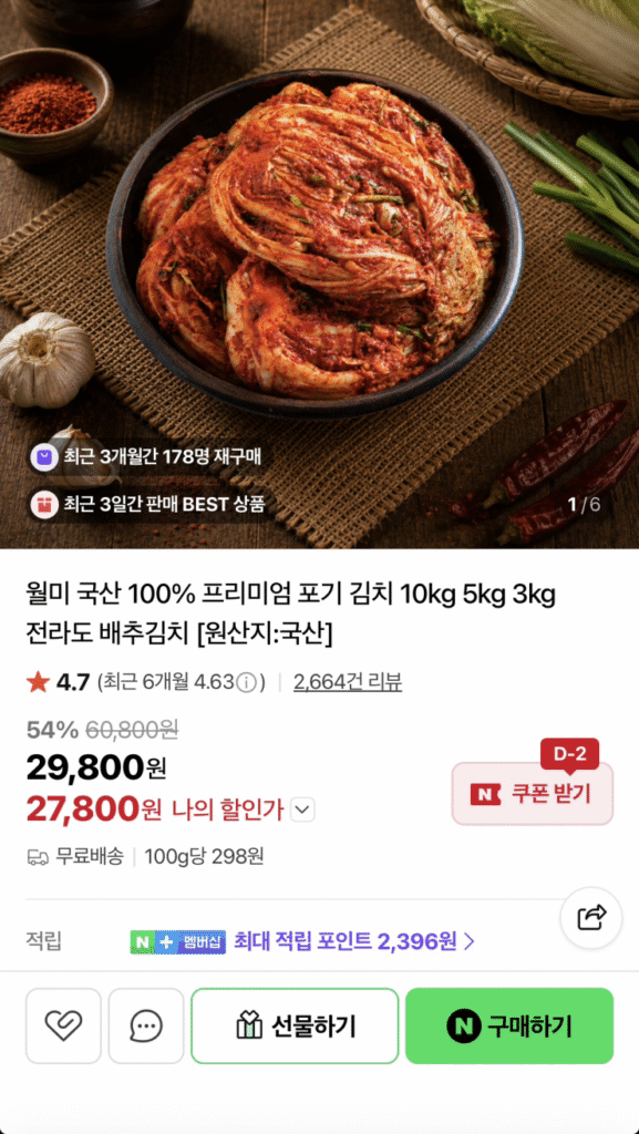 [Naver] Cháo Kimchi 100% nội địa Wolmi 10kg 27.800 won