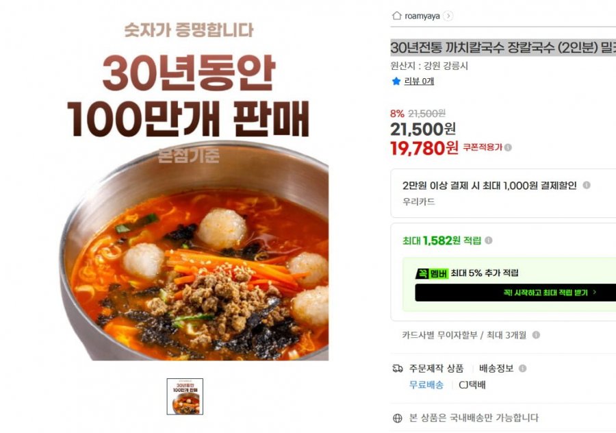 Bộ Bữa ăn 30 năm Ác là truyền thống Kalguksu Jangkalguksu (2 phần ăn)