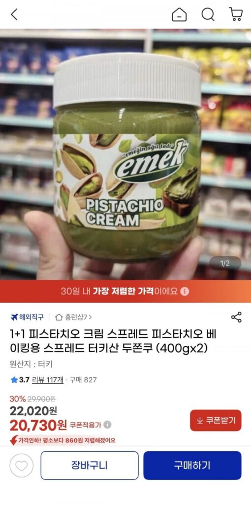 Kem Pistachio 1+1 400g
