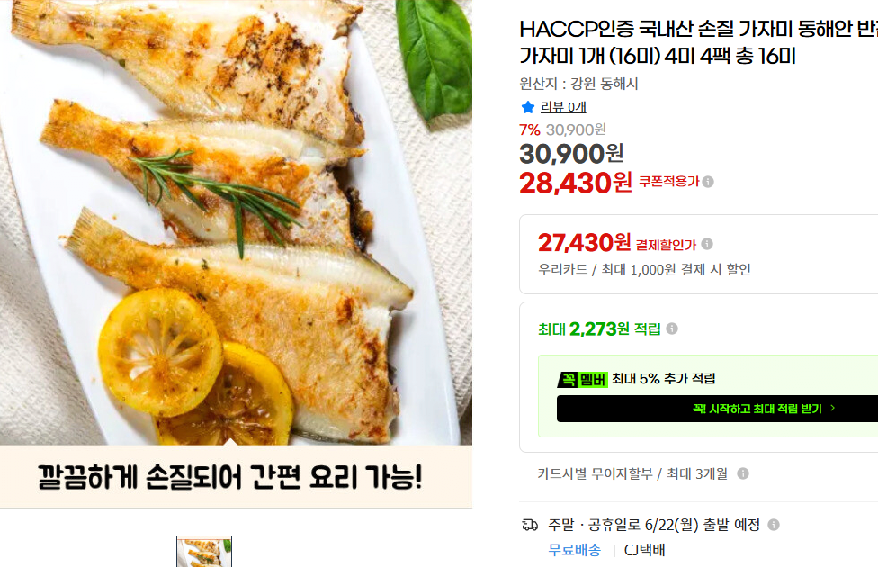 Cá dẹt chế biến nội địa được chứng nhận HACCP từ Bờ Đông, cá nguyên con bán khô, 1 miếng, 16 miếng