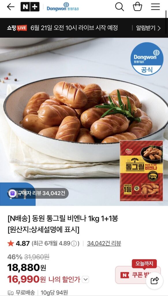 Dongwon Whole Grill Vienna 1kg 1+1