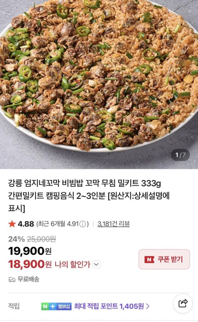 Bộ bữa ăn sò huyết Gangneung Uhmine Bibimbap 333g