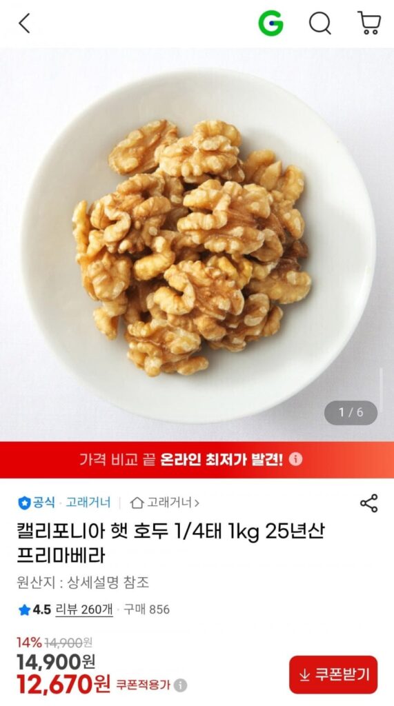 Mũ óc chó California 1/4 bó 1kg Primavera 25 tuổi