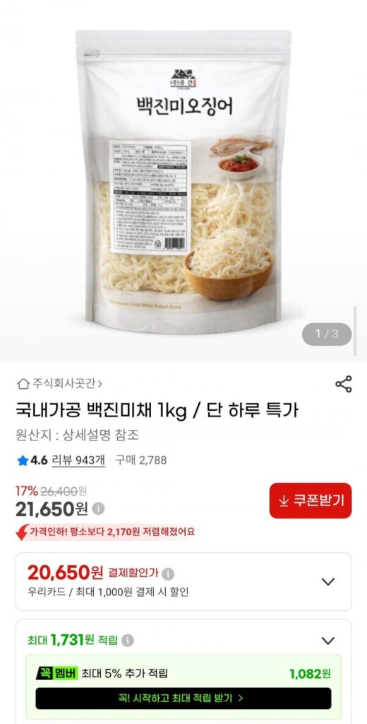 Ngụy trang Baekjin gia công nội địa 1kg