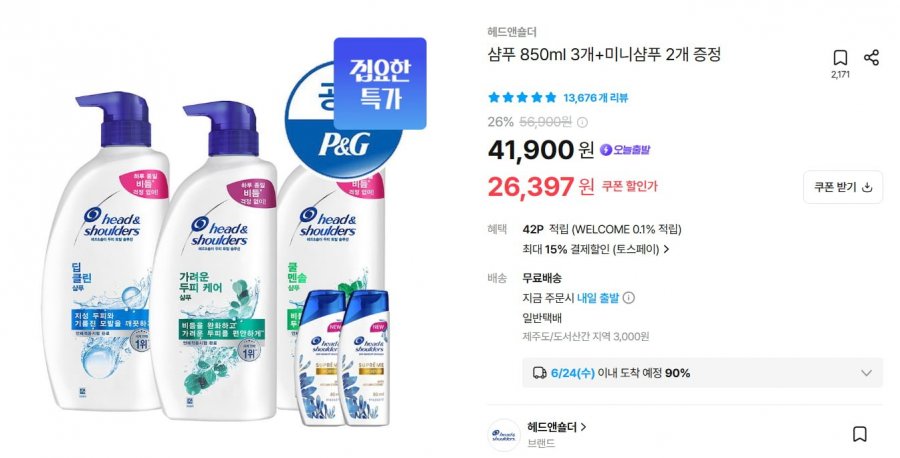 Dầu Gội Đầu & Vai 850ml*3 lon + Dầu Gội Mini Random 80ml*2 lon