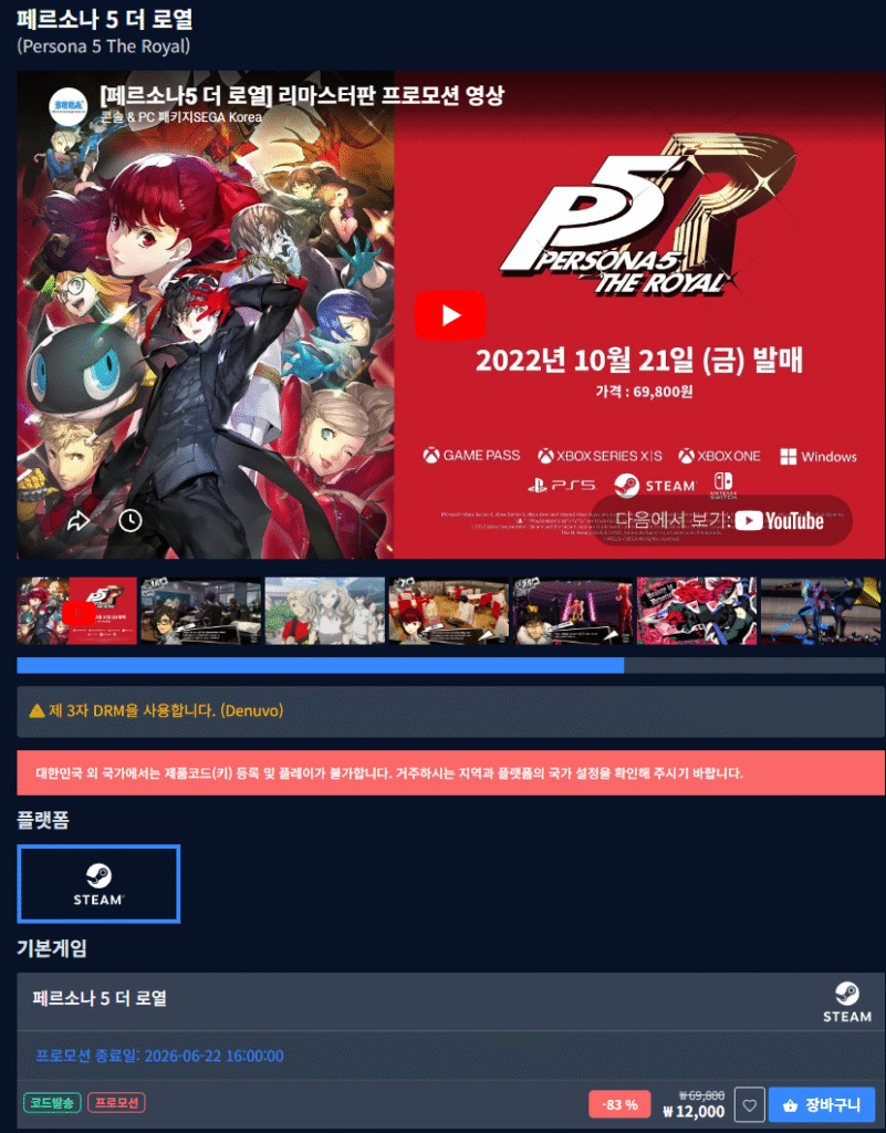 Persona 5 Hoàng gia