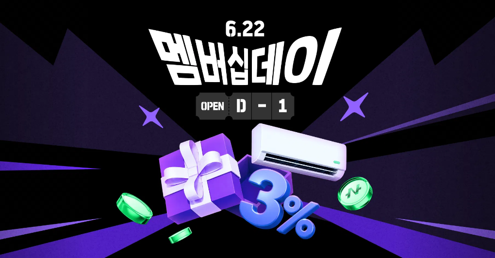 [Naver] 11 giờ Nepda Sale phiếu giảm giá đến trước được phục vụ trước + Thông báo về Ngày thành viên Naver vào ngày 22