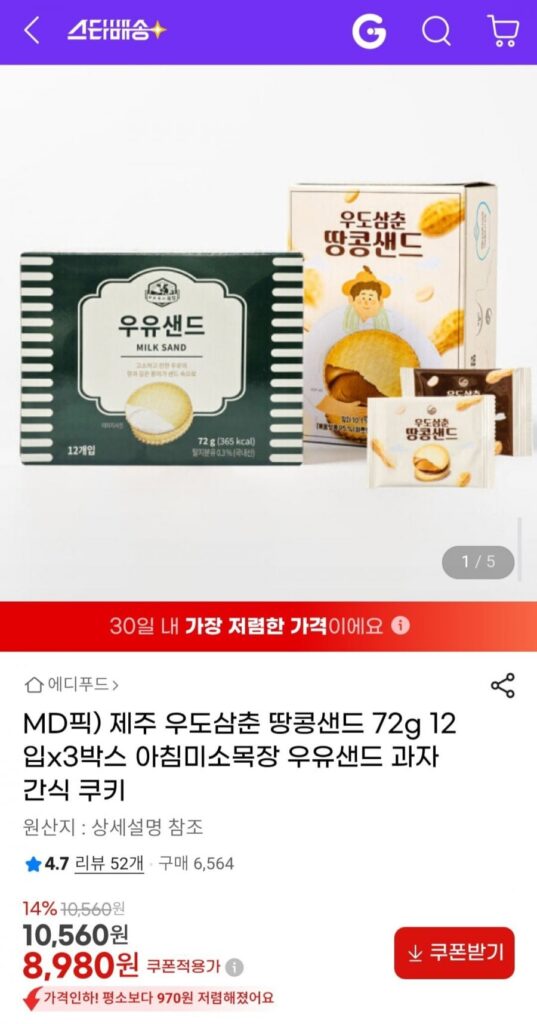 Cát đậu phộng Jeju Udo Samchun 72g 12 gói x 3 hộp