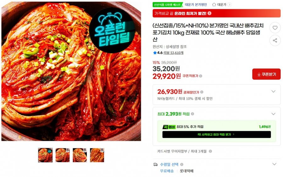 Kim chi bắp cải nội địa tên thật là Baegi Kimchi, 10 kg nguyên liệu, 100% bắp cải Haenam sản xuất trong nước, sản xuất trong ngày