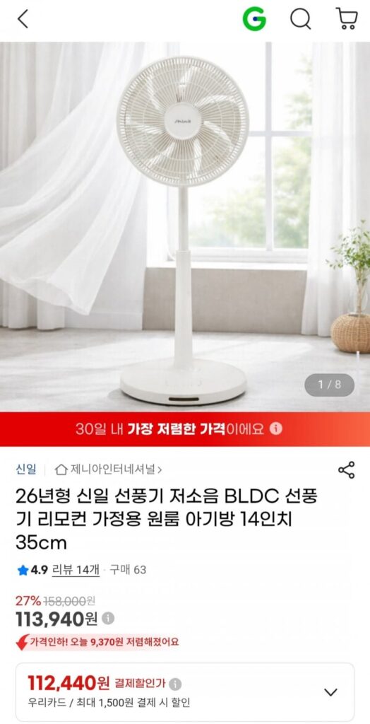 Quạt Shinil 26 năm tiếng ồn thấp BLDC