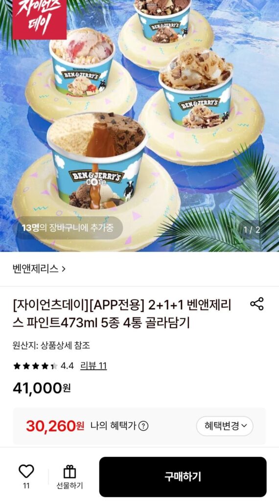 2+1+1 Ben & Jerry’s Pint 473ml Chọn từ 4 chai 5 loại