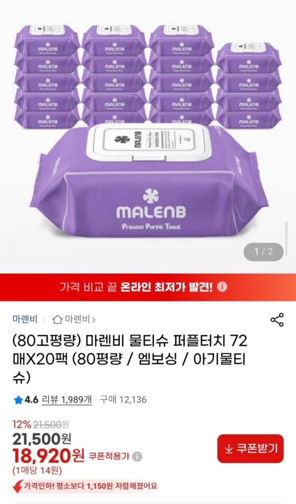 (Trọng lượng cơ bản cao 80) Khăn ướt Marenby màu tím 72 tờ x 20 gói