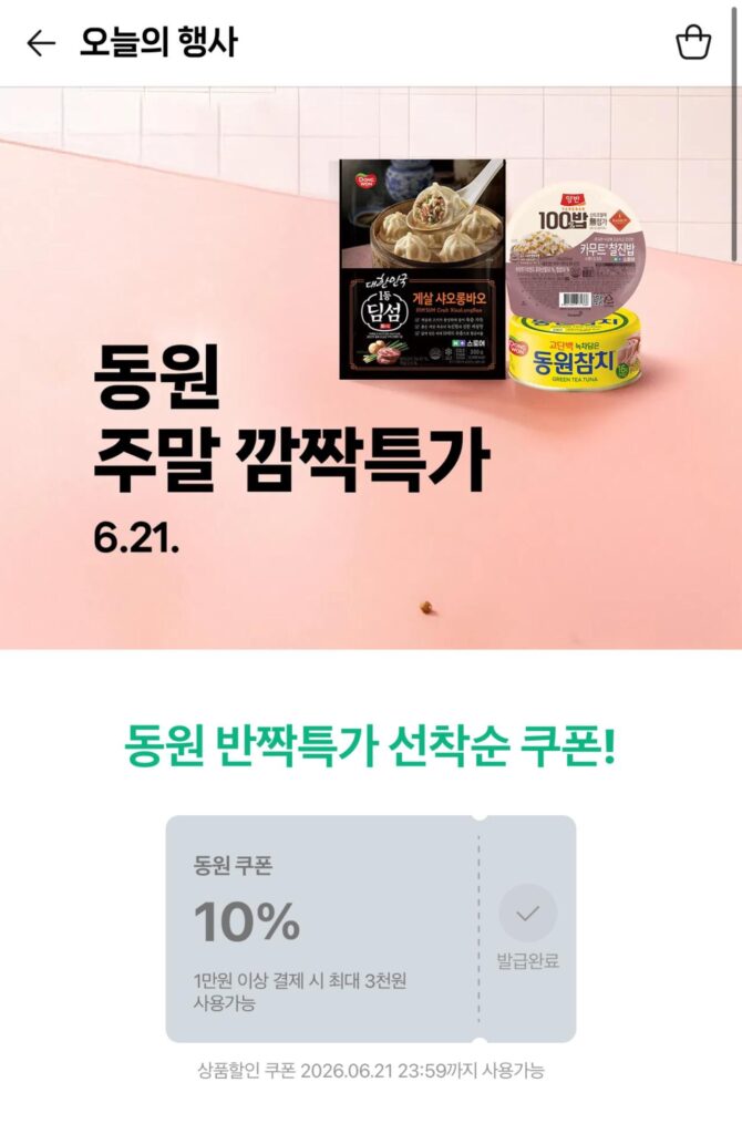 Set dim sum Dongwon/cơm kamut/xúc xích/ức gà/cá ngừ, v.v.~